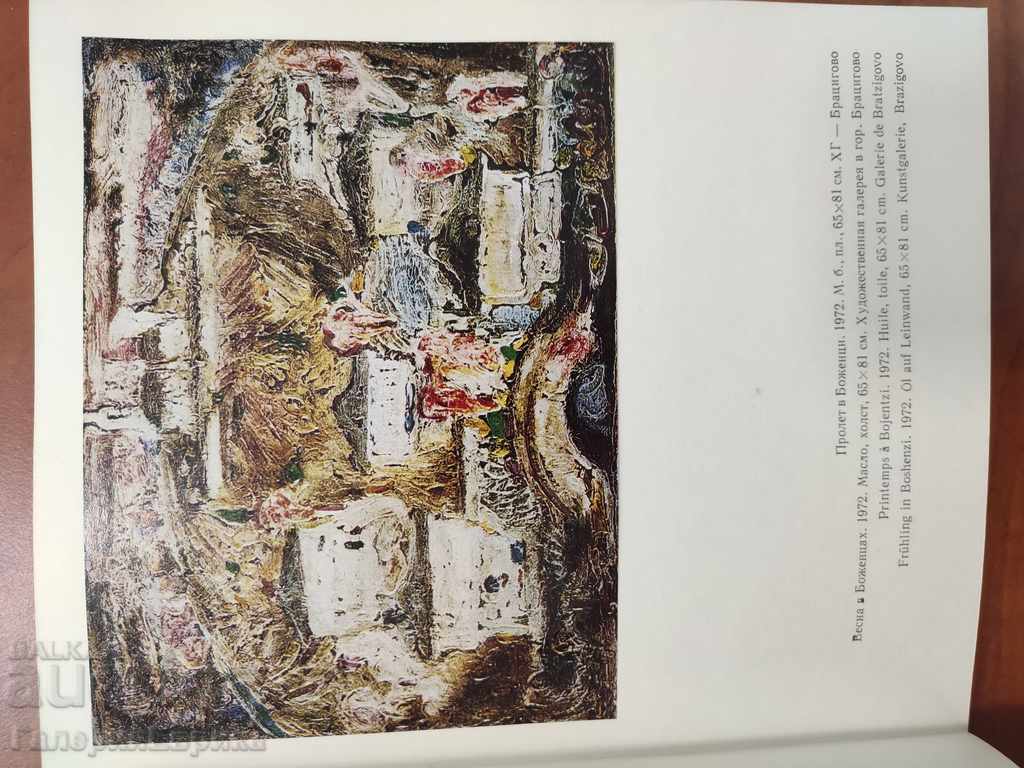 Catalog of Vladimir Peshev 1977. - 5 Catalog of Vladimir Peshev 1977. - 5