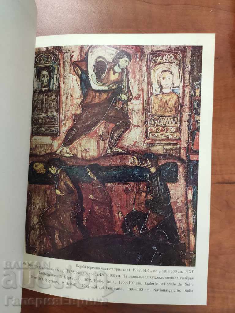 Catalog of Vladimir Peshev 1977. - 6 Catalog of Vladimir Peshev 1977. - 6