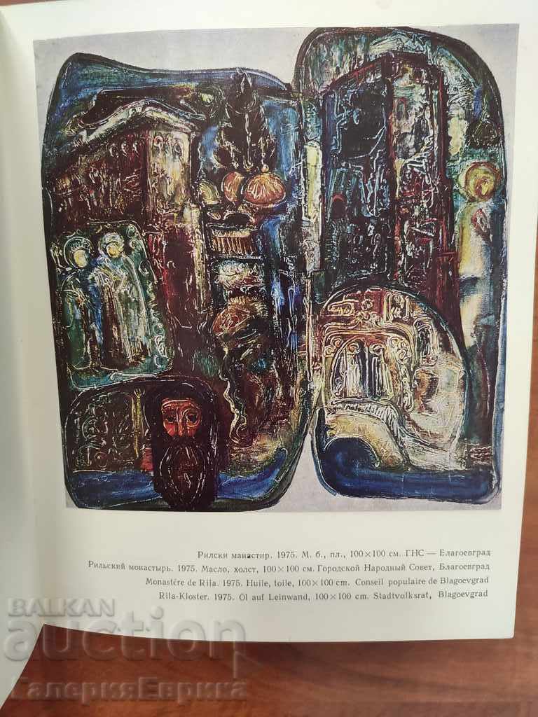 Catalog of Vladimir Peshev 1977. - 7 Catalog of Vladimir Peshev 1977. - 7