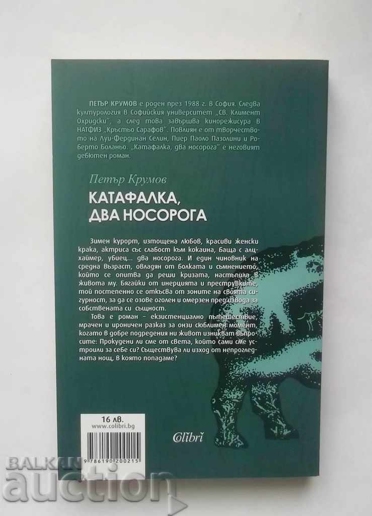 Hearse, δύο ρινόκεροι - Peter Krumov 2017 με τιμή 8.00 BGN | € 4.09 Hearse, δύο ρινόκεροι - Peter Krumov 2017 με τιμή 8.00 BGN | € 4.09