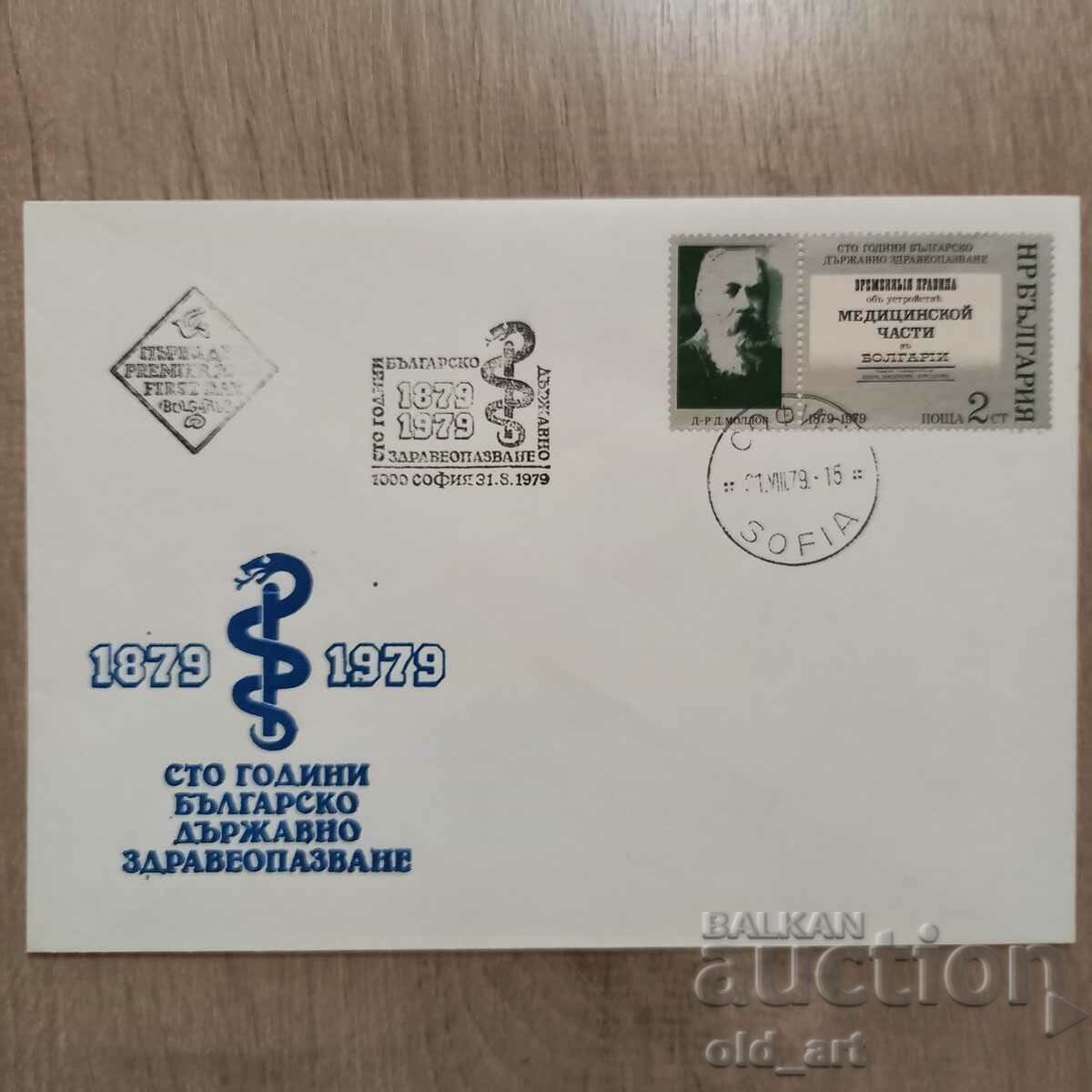 Postal envelope - 100 years. Bulgarian state healthcare