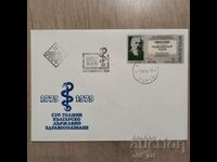 Postal envelope - 100 years. Bulgarian state healthcare