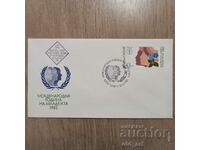 Пощенски плик - Международна година на младежта