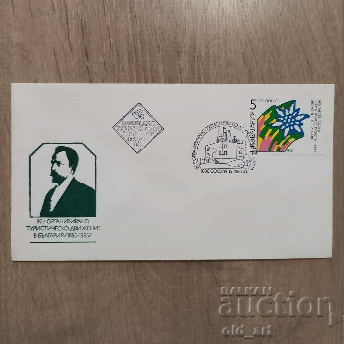 Ταχυδρομικός φάκελος - 90 χρόνια οργαν. ένας τουρίστας. κίνημα στη Βουλγαρία