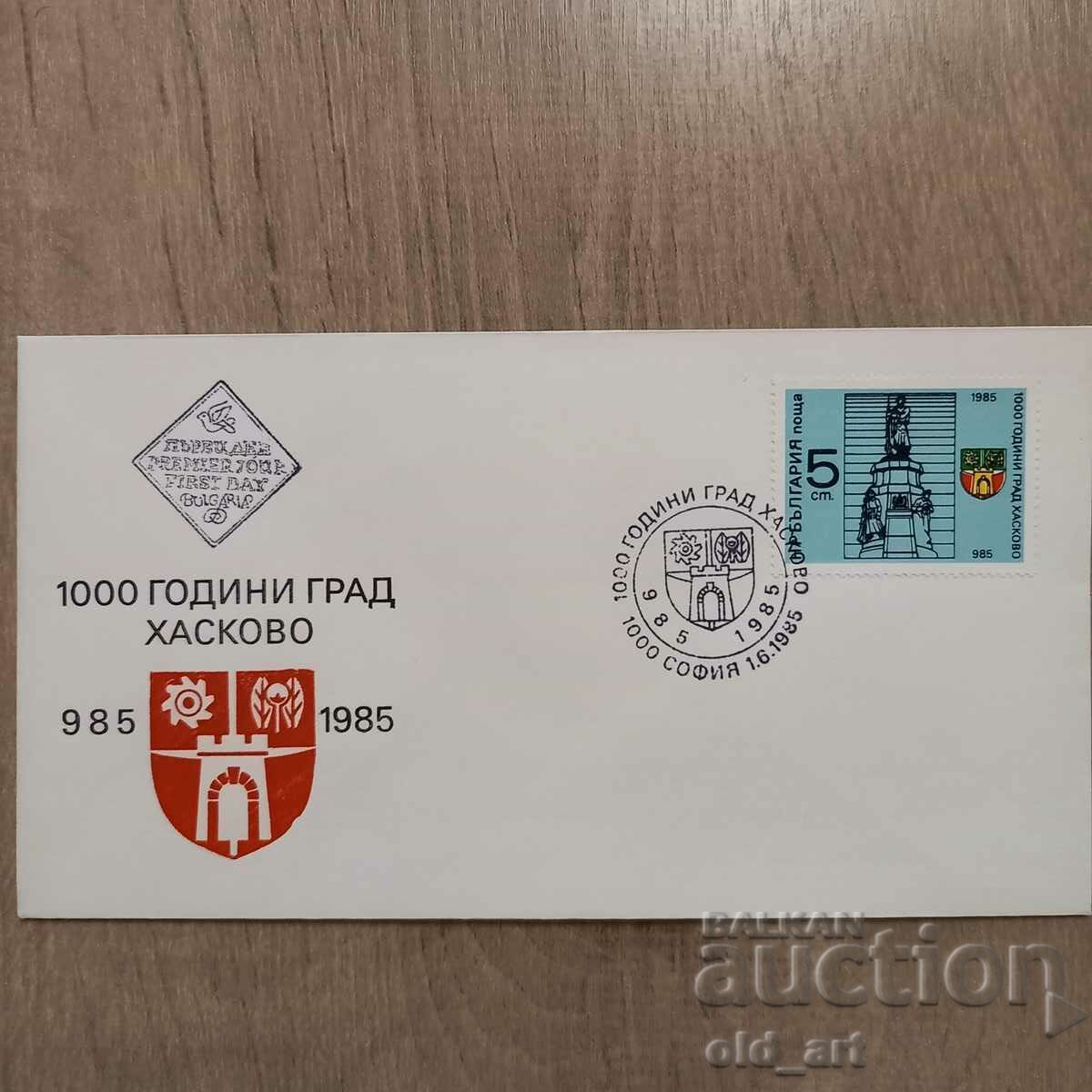Пощенски плик - 1000 години гр. Хасково