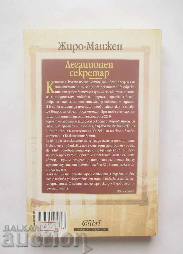 Legation Secretary - Marcel Giro-Mangen 2007 with price 8.00 BGN | € 4.09 Legation Secretary - Marcel Giro-Mangen 2007 with price 8.00 BGN | € 4.09