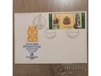 Plic postal - Philaserdika79-Ziua Sofia 100 de ani. capital