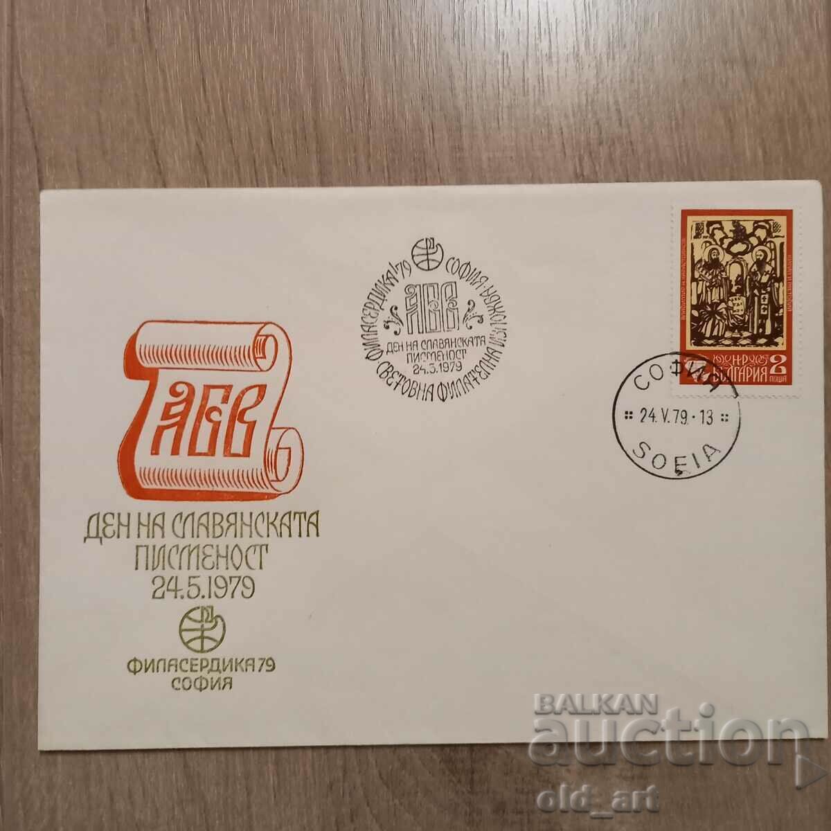 Plic postal - Filasserdika79-Ziua de glorie. scris