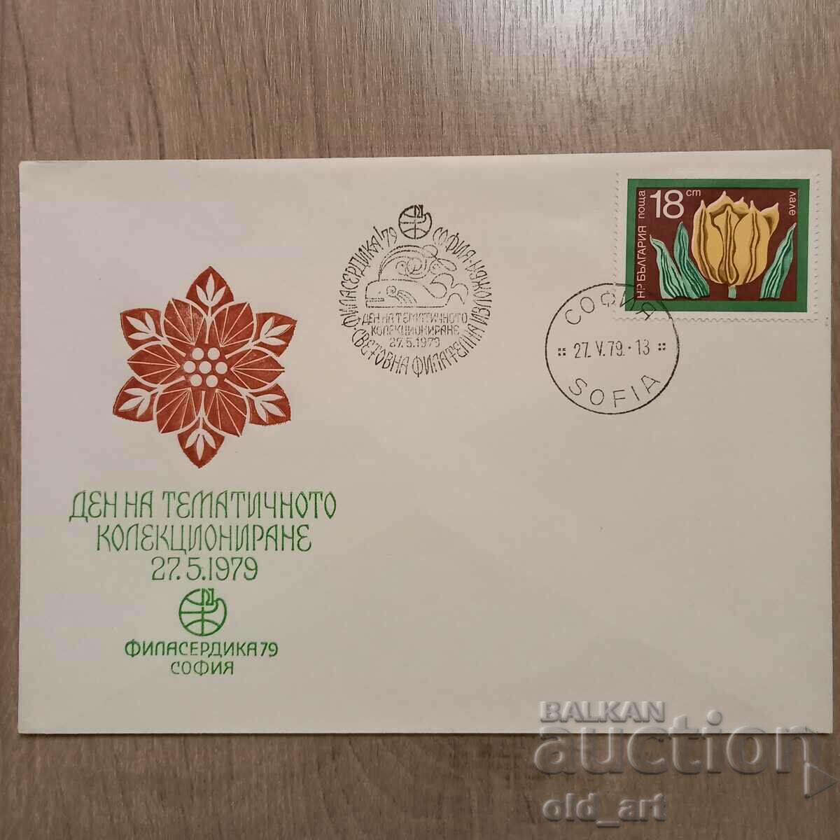 Ταχυδρομικός φάκελος - Philaserdika79-Ημέρα του θέματος. περισυλλογή