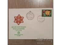Postal envelope - Philaserdika79-Day of the topic. collecting