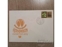 Ταχυδρομικός φάκελος - Filat. έκθεση Αγροφίλα 79