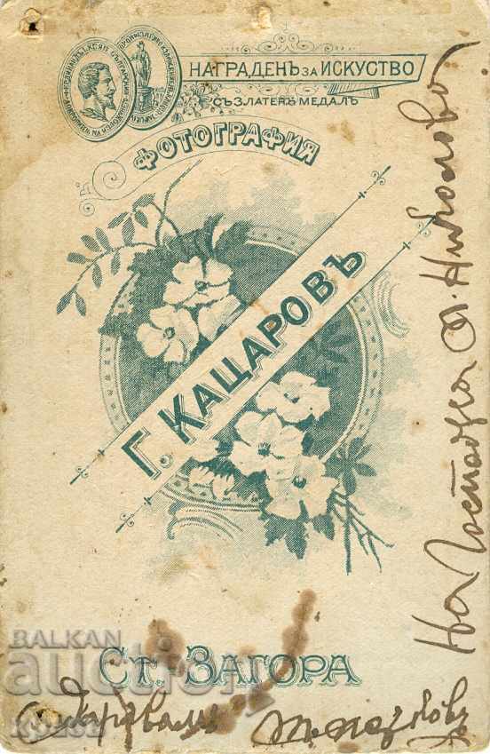 OLD PHOTO - CARDBOARD - ST. ZAGORA - KATSAROV - M0043 with price 24.99 BGN | € 12.78 OLD PHOTO - CARDBOARD - ST. ZAGORA - KATSAROV - M0043 with price 24.99 BGN | € 12.78