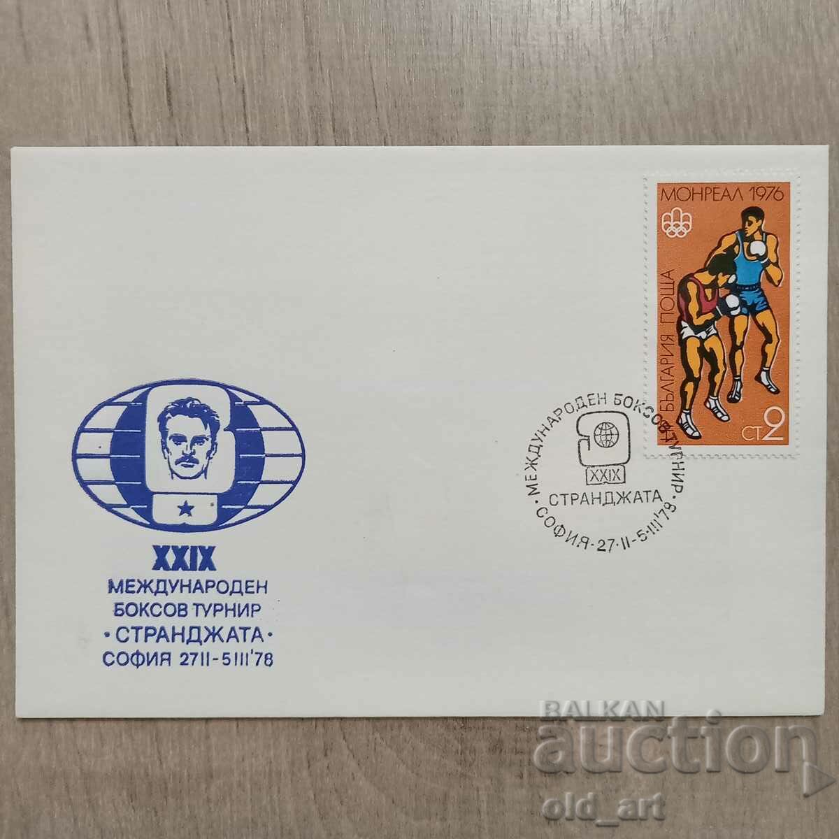 Ταχυδρομικός φάκελος - XXIX Int. Τουρνουά πυγμαχίας Strandjata