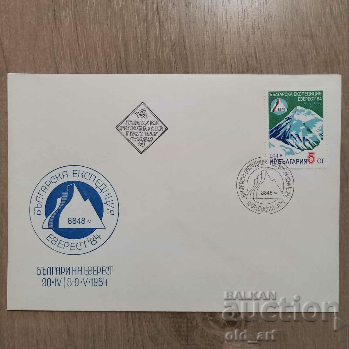 Пощенски плик - Българска експедиция Еверест 84