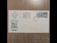 Пощенски плик - Обединен институт за ядр. изследвания Дубна