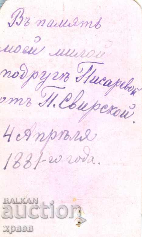 OLD PHOTO - CARDBOARD - 1881 - KYIV - M0061 with price 24.99 BGN | € 12.78 OLD PHOTO - CARDBOARD - 1881 - KYIV - M0061 with price 24.99 BGN | € 12.78