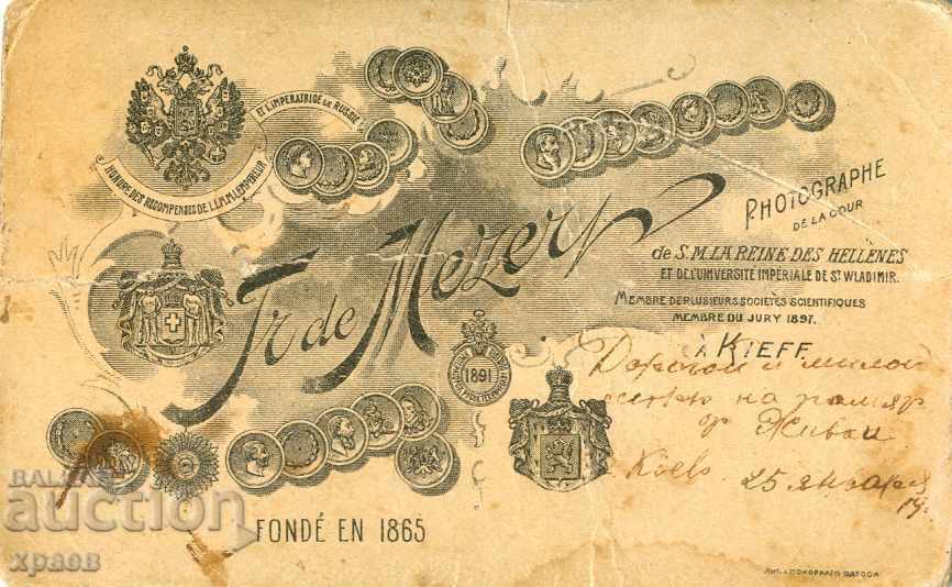 OLD PHOTO - CARDBOARD - MESER - KYIV - M0062 with price 24.99 BGN | € 12.78