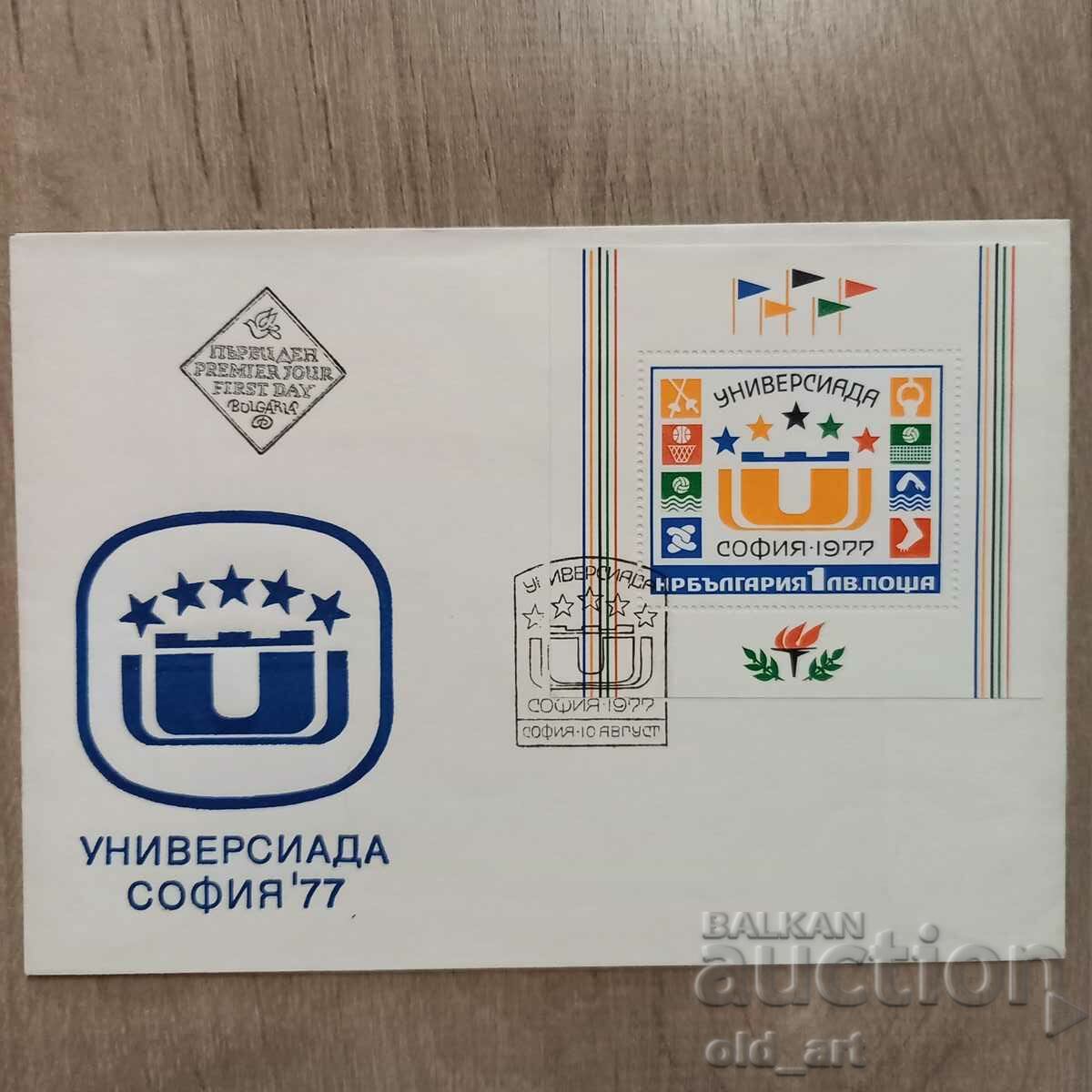 Mailing envelopes - Universiade 77 with price 2.50 BGN | € 1.28