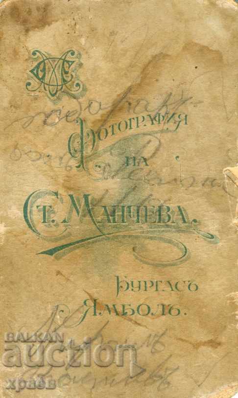 OLD PHOTO - CARDBOARD - MANCHEVA - BURGAS, YAMBOL - M0107 with price 24.99 BGN | € 12.78 OLD PHOTO - CARDBOARD - MANCHEVA - BURGAS, YAMBOL - M0107 with price 24.99 BGN | € 12.78
