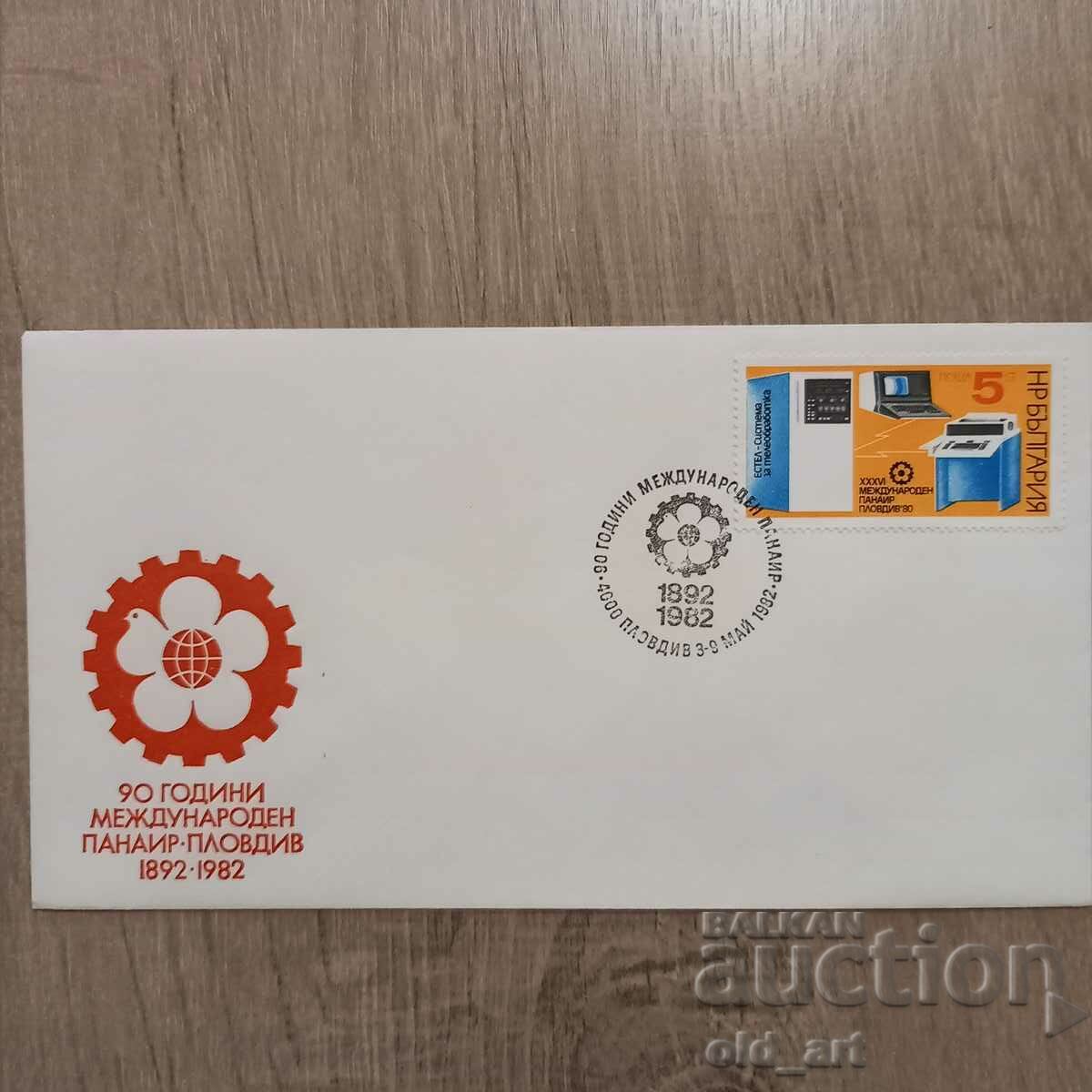 Plic poștal - al 90-lea Târg Internațional Plovdiv 1982