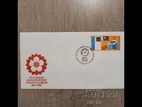 Ταχυδρομικός φάκελος - 90η Διεθνής Έκθεση Plovdiv 1982