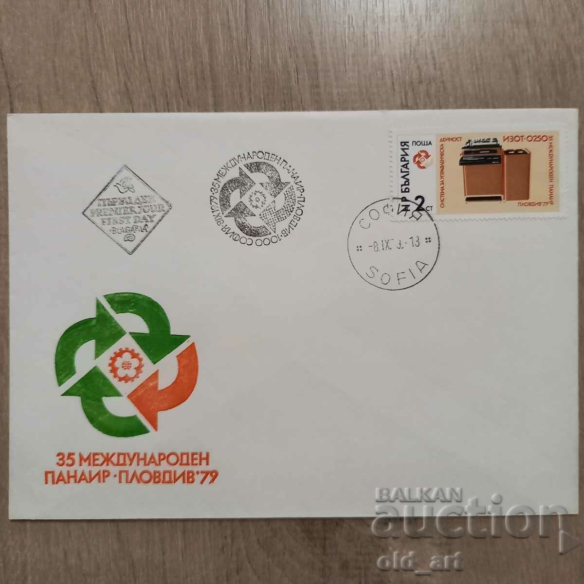 Пощенски плик - 35-ти Международен панаир Пловдив 1979