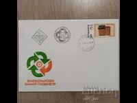 Ταχυδρομικός φάκελος - 35η Διεθνής Έκθεση Plovdiv 1979