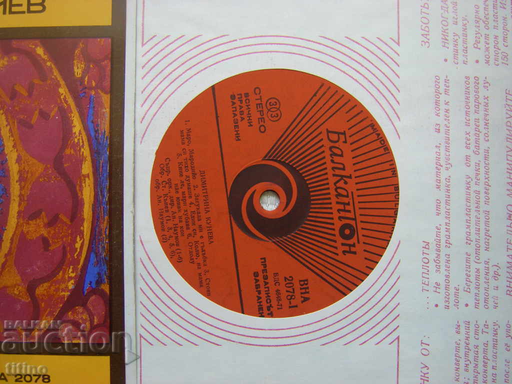 Auction VNA 2078 - Dimitrina Kuneva and Ivan Georgiev Auction VNA 2078 - Dimitrina Kuneva and Ivan Georgiev