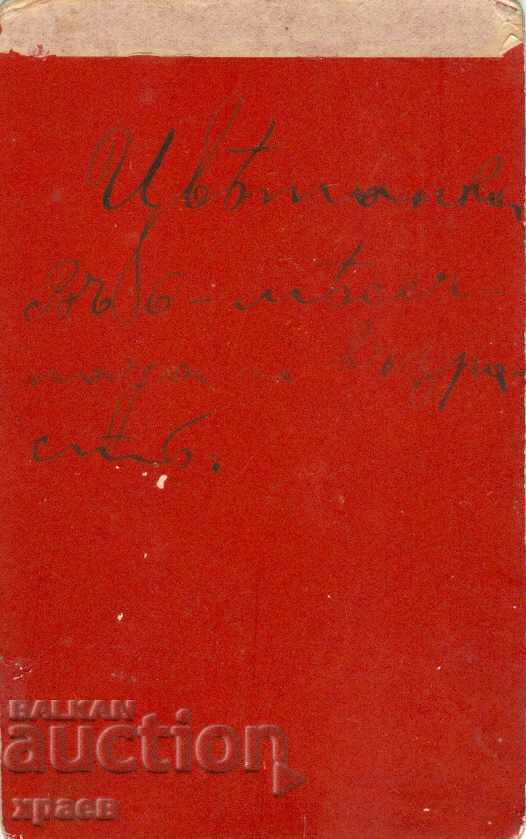 ΠΑΛΙΑ ΦΩΤΟΓΡΑΦΙΑ - ΧΑΡΤΟΝΙ - ΜΑΡΚΑΡΥΑΝ - SHUMEN - M0098 με τιμή € 14.99 | 29.32 BGN