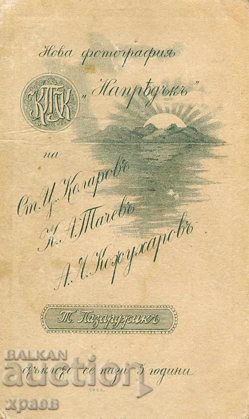 OLD PHOTO - CARDBOARD - TACHEV - PAZARDJIK - M0139 with price € 11.99 | 23.45 BGN