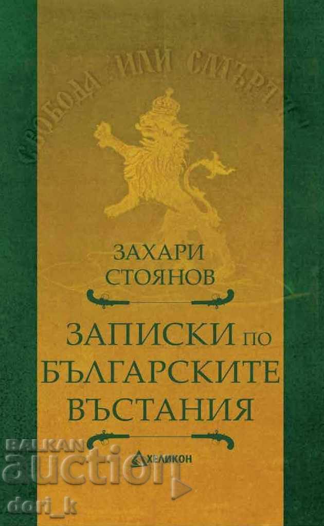 Σημειώσεις για τις βουλγαρικές εξεγέρσεις
