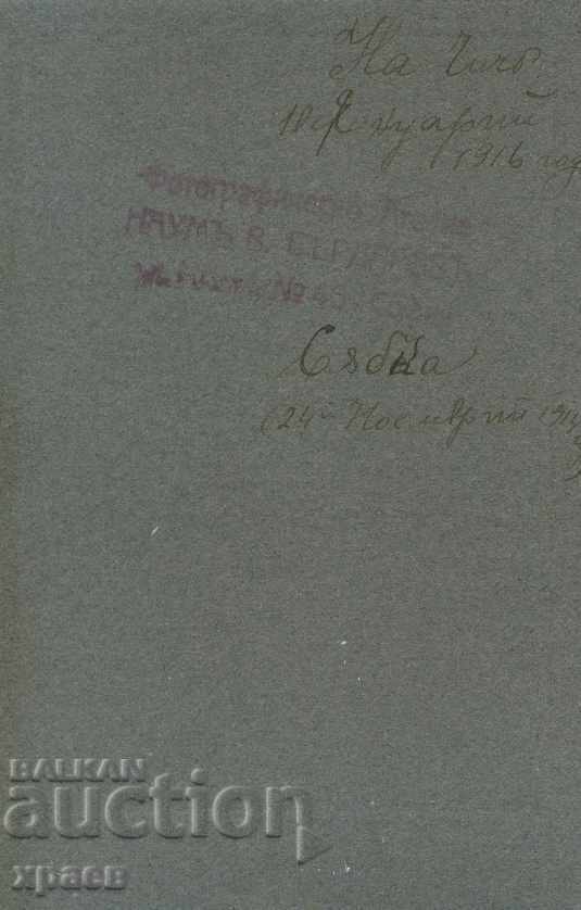 OLD PHOTO - CARDBOARD - NAUM BARDAROV - SOFIA - M0233 with price 24.99 BGN | € 12.78