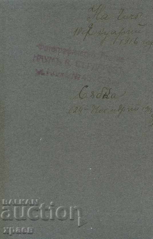 FOTO VECHE - CARTON - NAUM BARDAROV - SOFIA - M0233 cu preț € 11.99 | 23.45 BGN