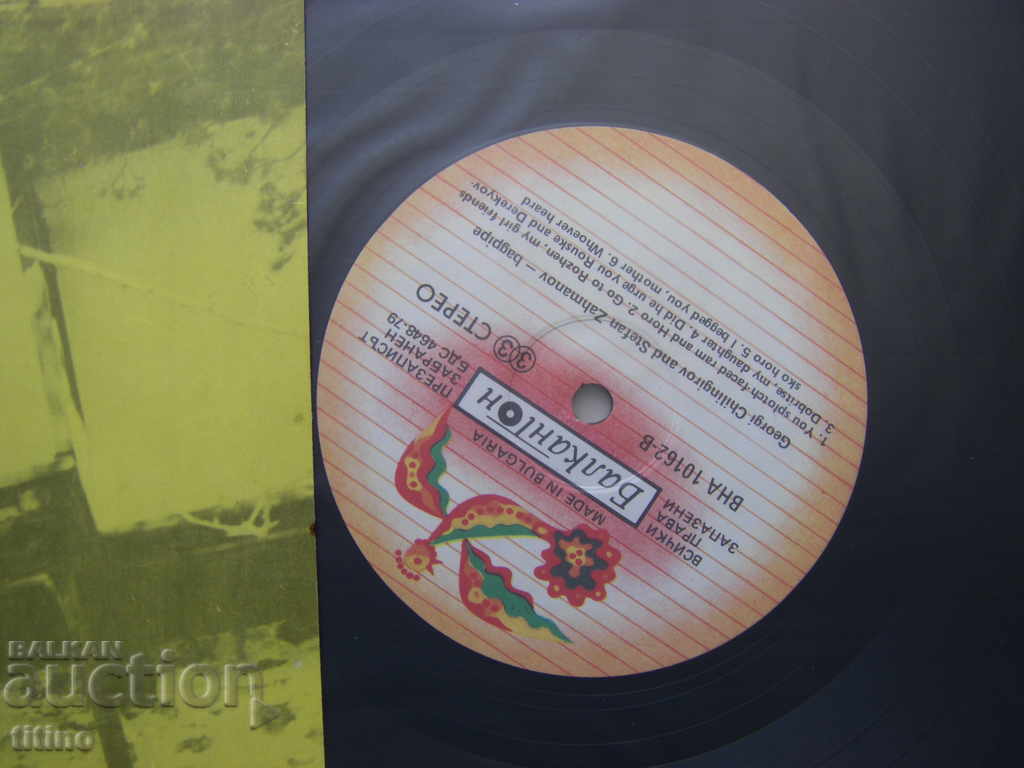 Auction BNA 10162 - Georgi Chilingirov and Stefan Zakhmanov - bagpipe Auction BNA 10162 - Georgi Chilingirov and Stefan Zakhmanov - bagpipe