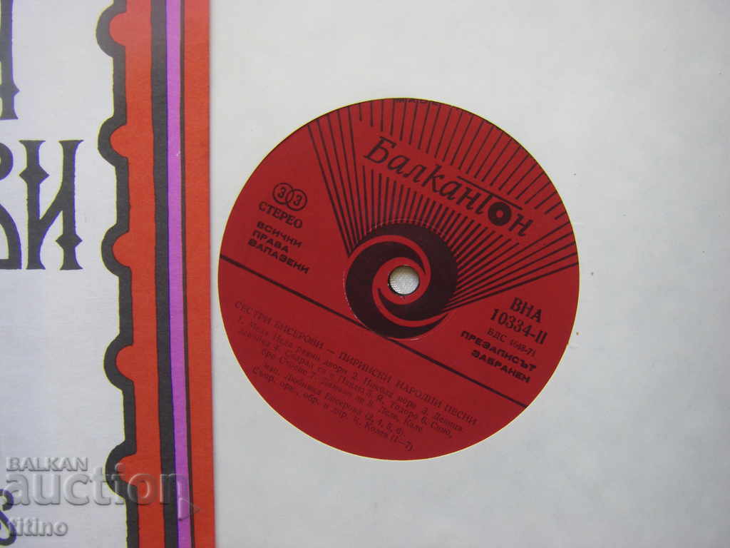 Auction BNA 10334 - The Biserov Sisters. Pirin folk songs Auction BNA 10334 - The Biserov Sisters. Pirin folk songs