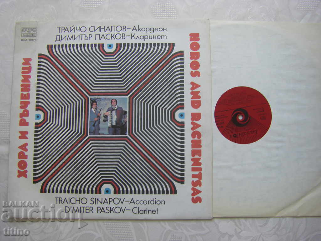 VNA 10674 - Traycho Sinapov and Dimitar Paskov with price € 20.00 | 39.12 BGN