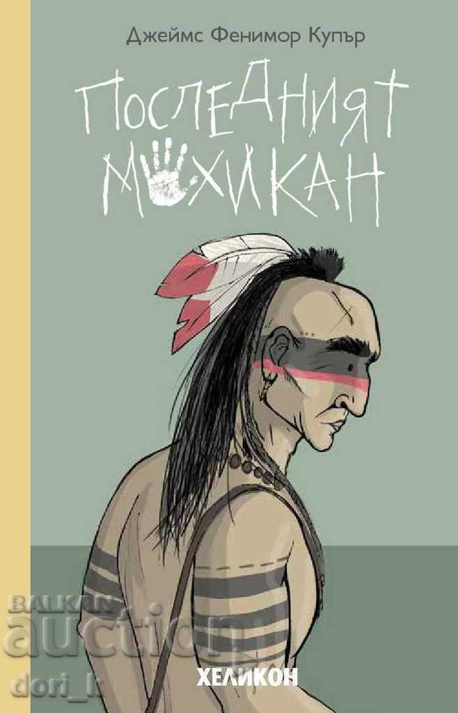 Ο τελευταίος των Μοικανών Ο τελευταίος των Μοικανών