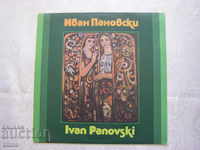 ВНА 10923 - Иван Пановски