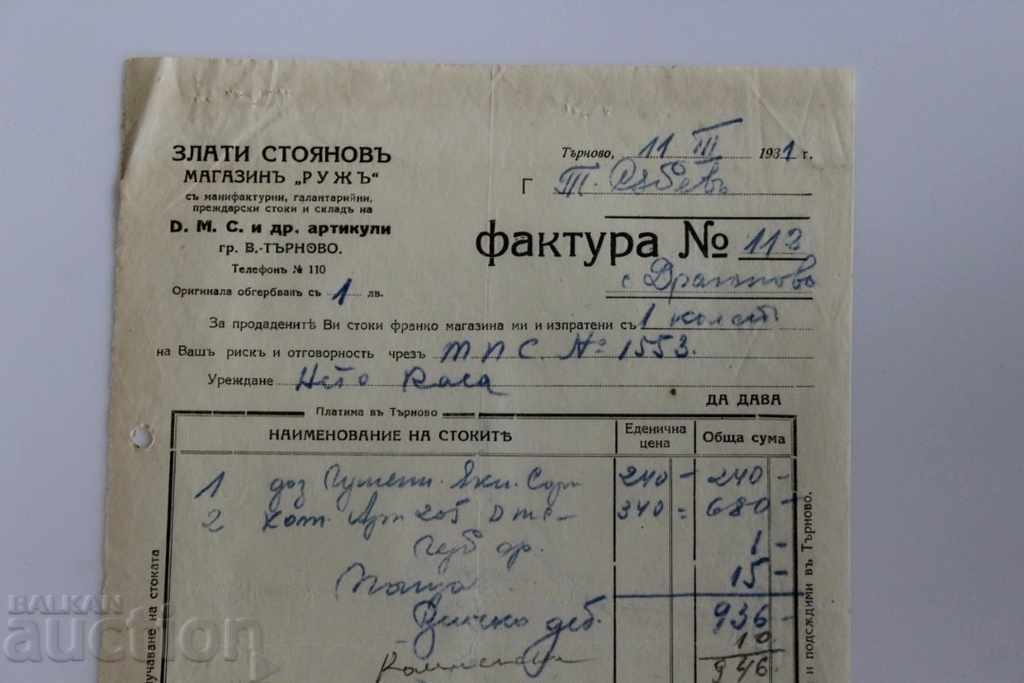 1931 OLD Tzarsky DOCUMENT INVOICE DOCUMENT with price 9.00 BGN | € 4.60 1931 OLD Tzarsky DOCUMENT INVOICE DOCUMENT with price 9.00 BGN | € 4.60