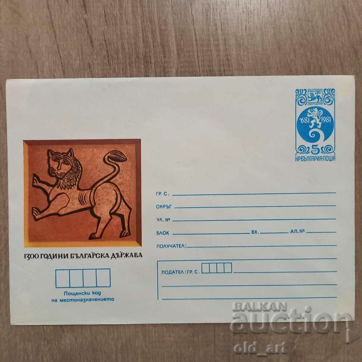 Postal envelope - 1300. Bulgarian state