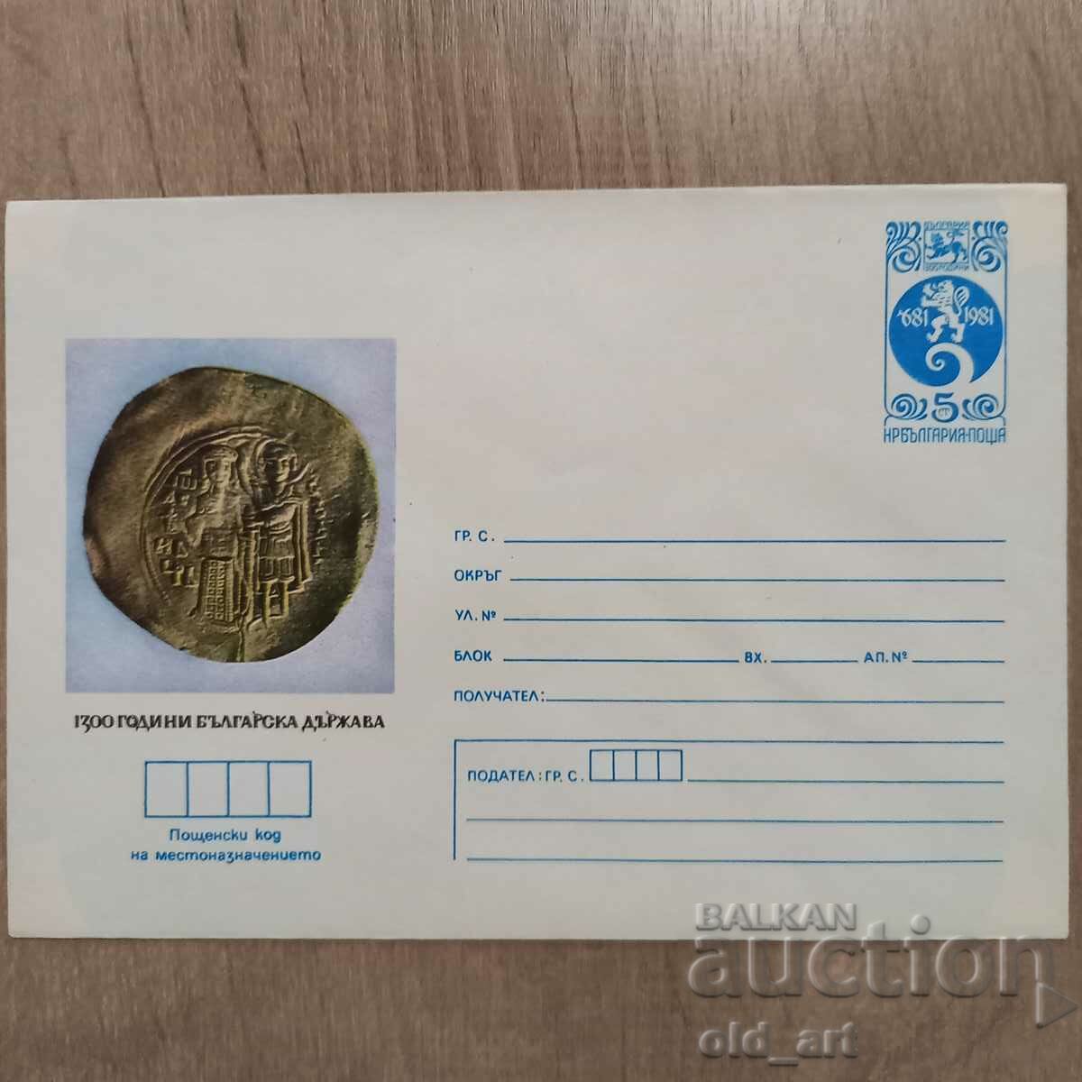 Postal envelope - 1300. Bulgarian state