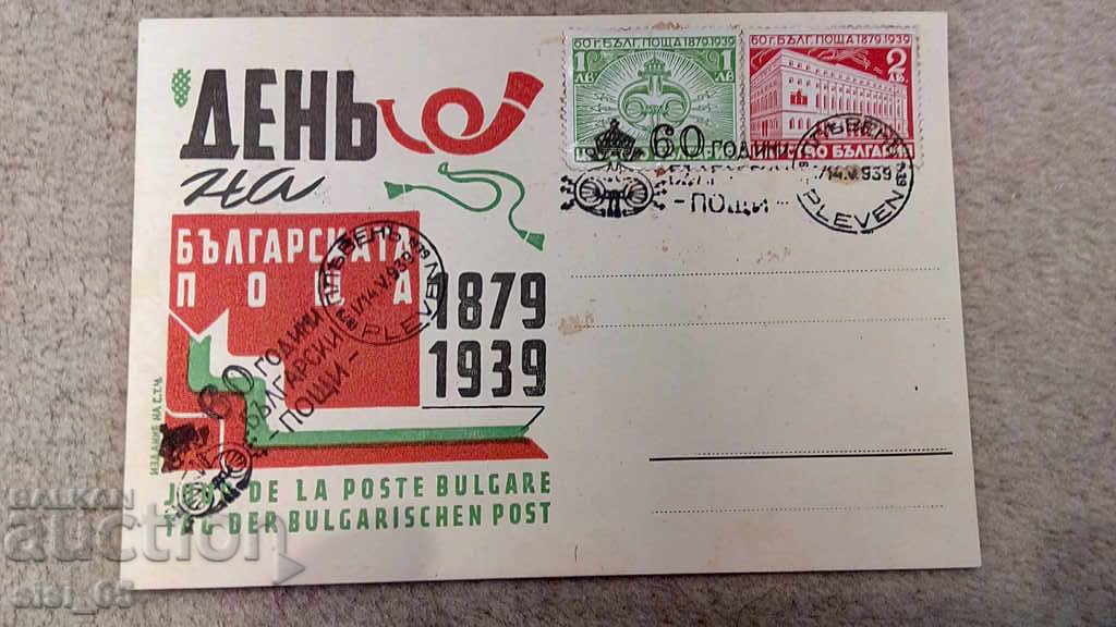 Юбилеен плик 60 години Български Пощи 1939 г.