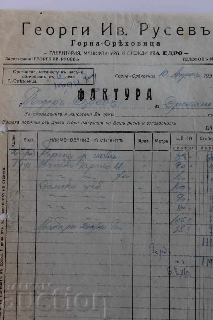 1931 ΕΓΓΡΑΦΟ ΤΑΙΝΙΑΣ ΤΟΥ ΤΖΑΡΣΙΚΟΥ ΕΓΓΡΑΦΟΥ με τιμή 9.00 BGN | € 4.60 1931 ΕΓΓΡΑΦΟ ΤΑΙΝΙΑΣ ΤΟΥ ΤΖΑΡΣΙΚΟΥ ΕΓΓΡΑΦΟΥ με τιμή 9.00 BGN | € 4.60