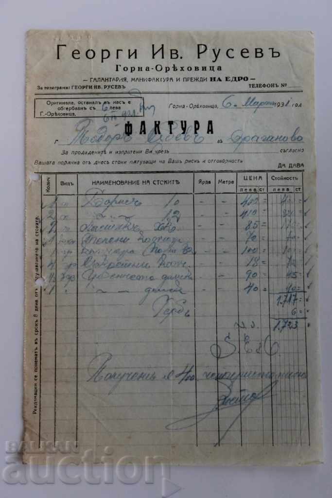 1931 СТАР ЦАРСКИ ДОКУМЕНТ ФАКТУРА БЛАНКА