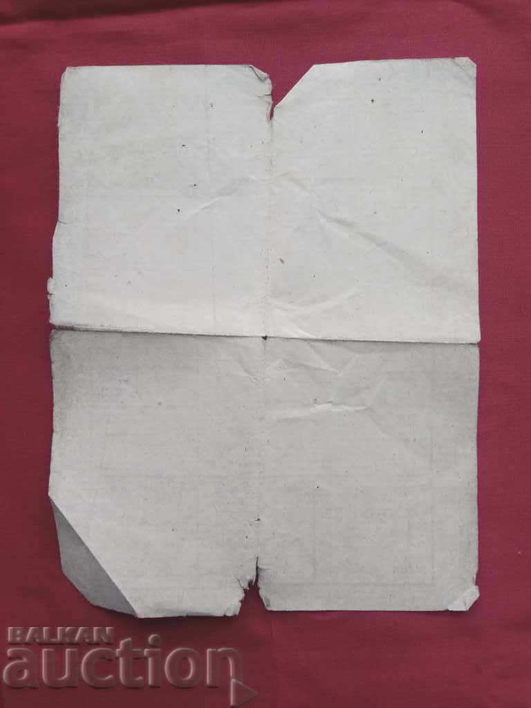 Shoe distribution card for women 1950 with price 55.00 BGN | € 28.12 Shoe distribution card for women 1950 with price 55.00 BGN | € 28.12