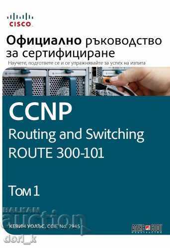 CCNP Routing and Switching Route 300-101. Volume 1