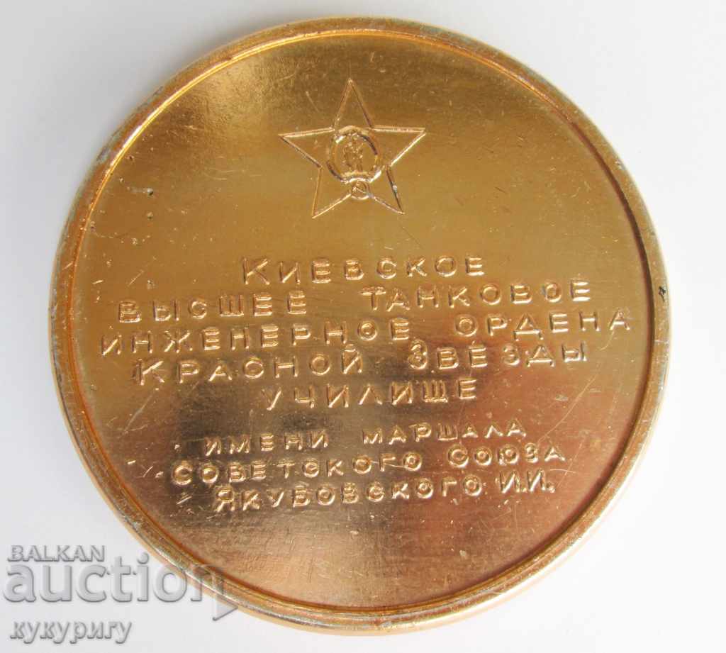 Russian Socs of the USSR Tank Medal Tank Tank School with price 30.00 BGN | € 15.34