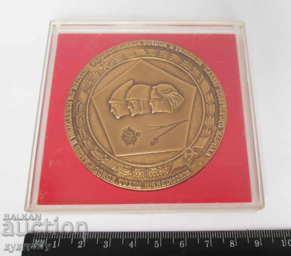 Παράδοση Ρωσική Soc τιμητικό μετάλλιο πλάκα Παράδοση Ρωσική Soc τιμητικό μετάλλιο πλάκα