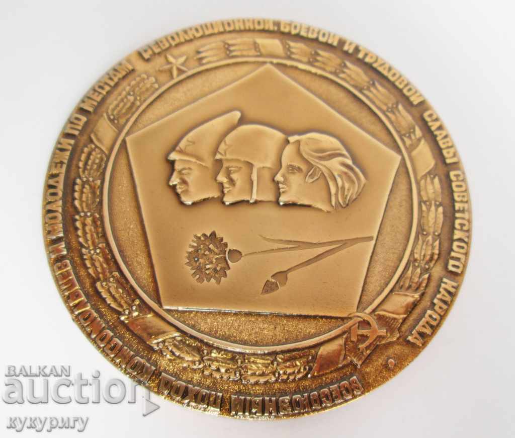 Руски Соц почетен знак медал плакет