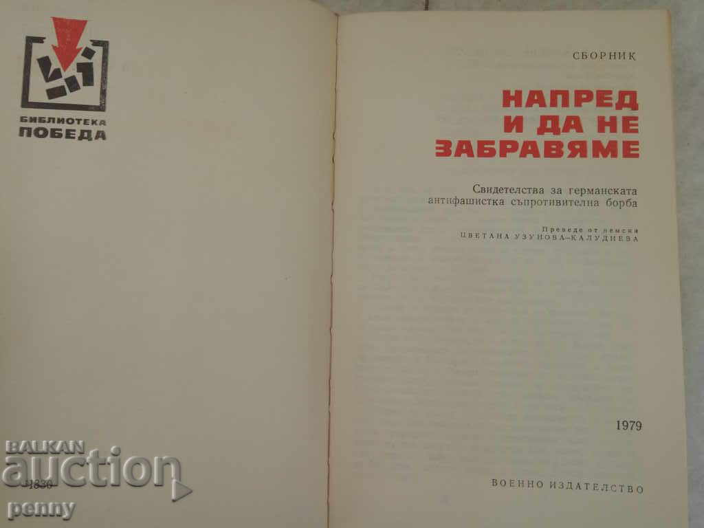 Προωθήστε ας μην ξεχνάμε! - Συλλογή με τιμή 4.00 BGN | € 2.05 Προωθήστε ας μην ξεχνάμε! - Συλλογή με τιμή 4.00 BGN | € 2.05